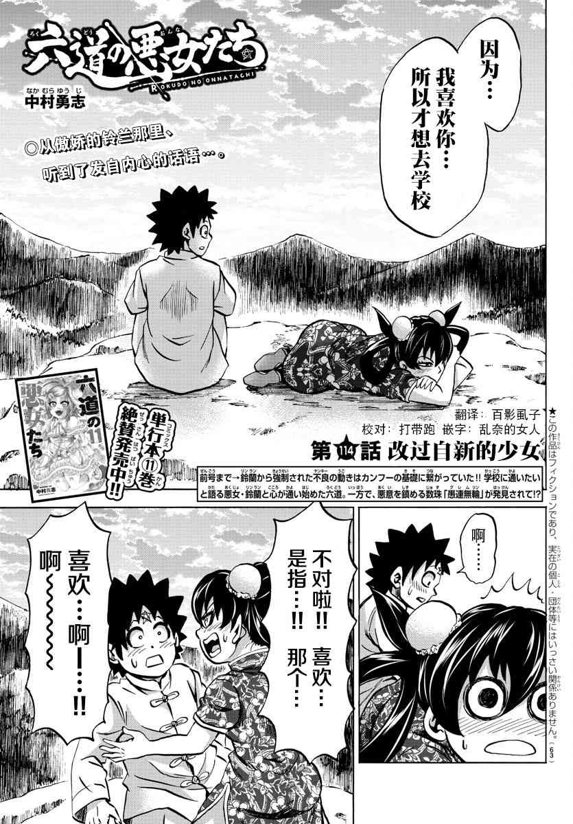 六道的恶女们114话图