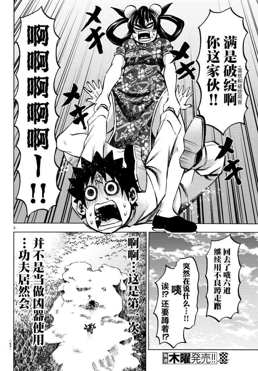 六道的恶女们114话图