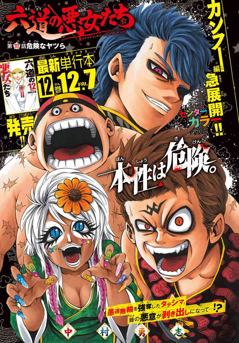 六道的恶女们117话图