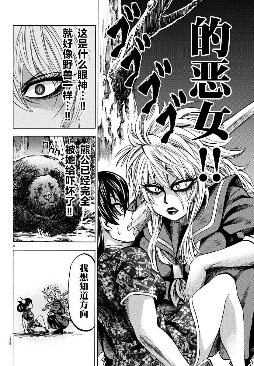 六道的恶女们117话图