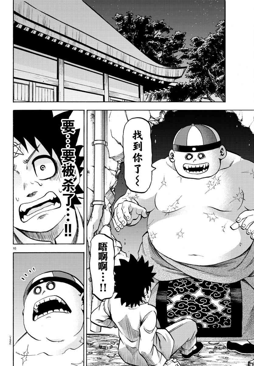 六道的恶女们117话图