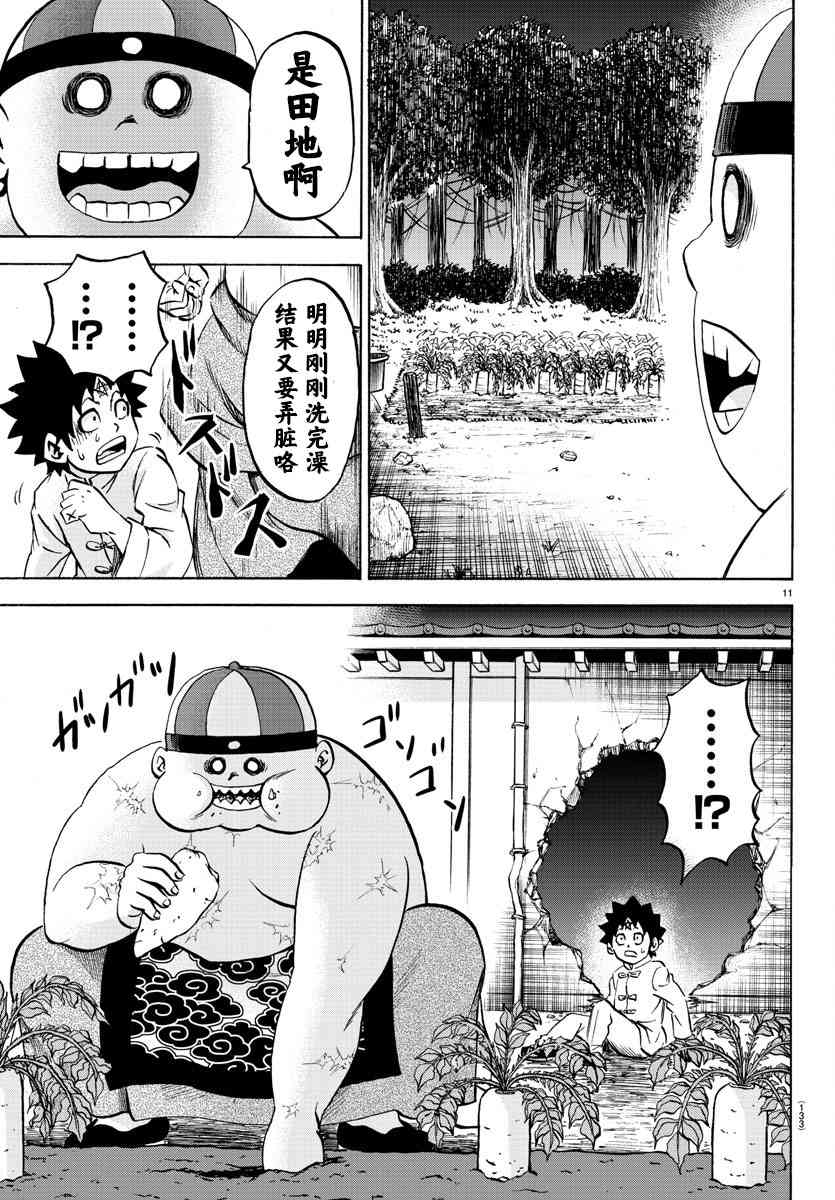 六道的恶女们117话图