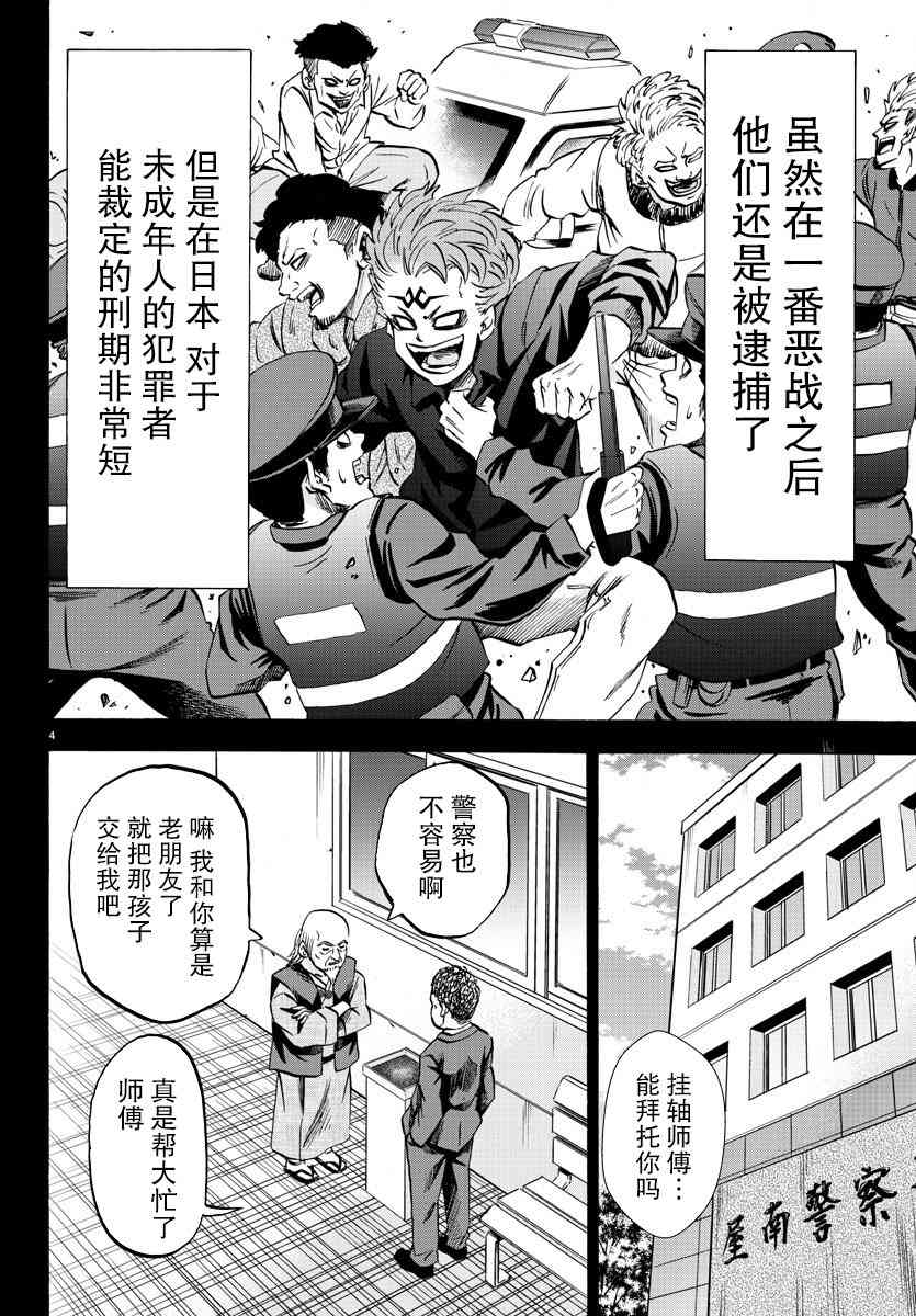 六道的恶女们118话图