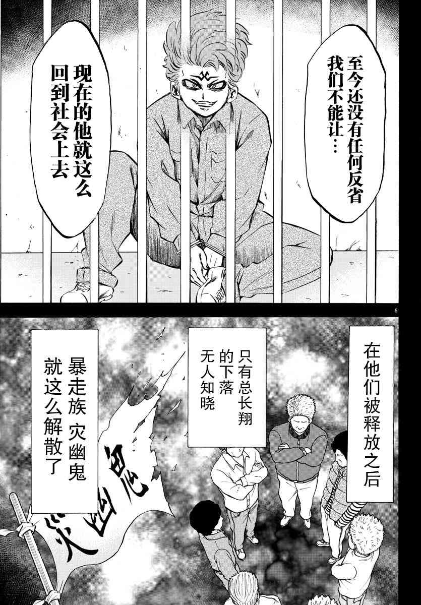 六道的恶女们118话图