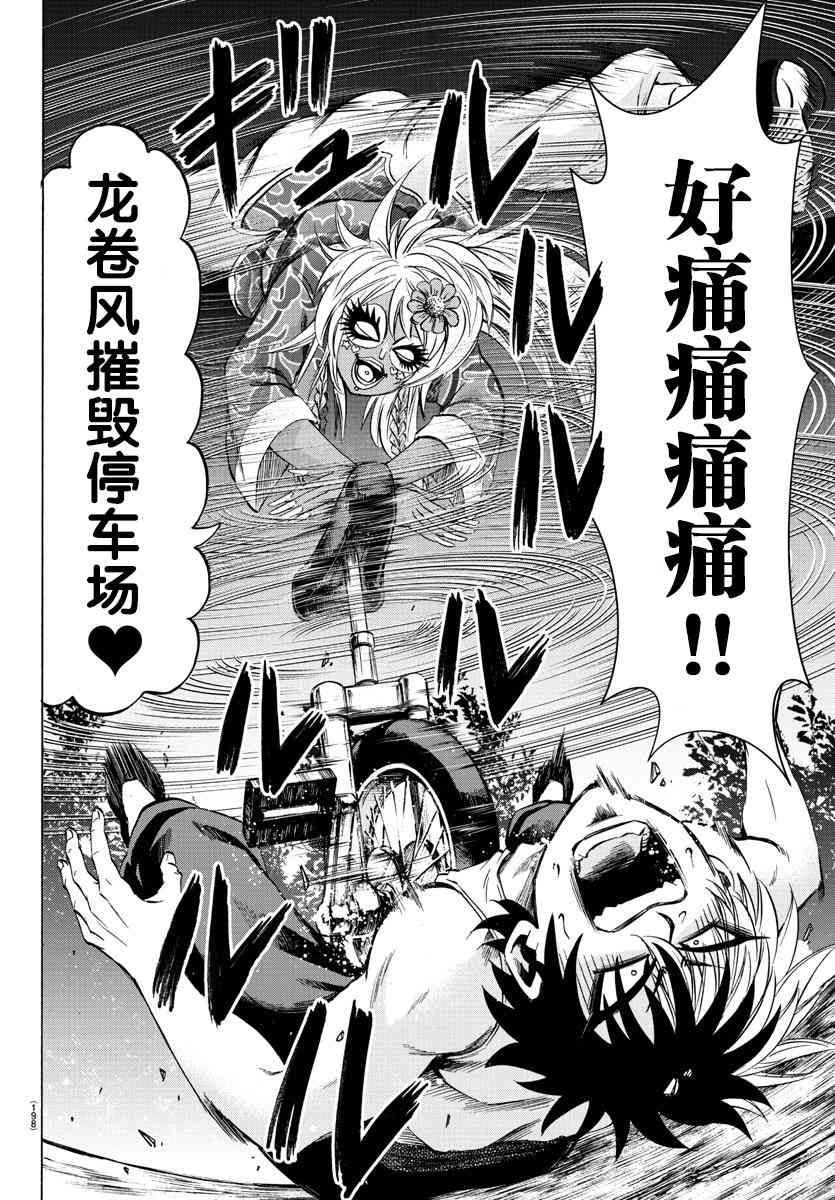 六道的恶女们118话图