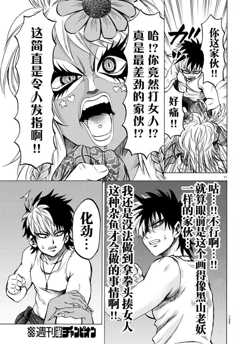 六道的恶女们118话图