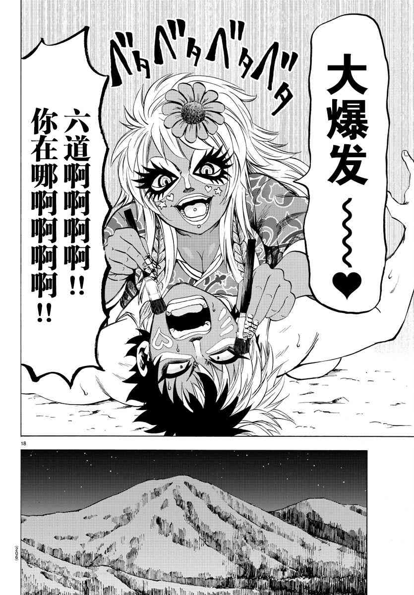 六道的恶女们118话图