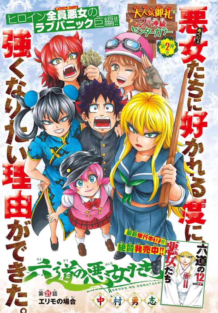 六道的恶女们121话图