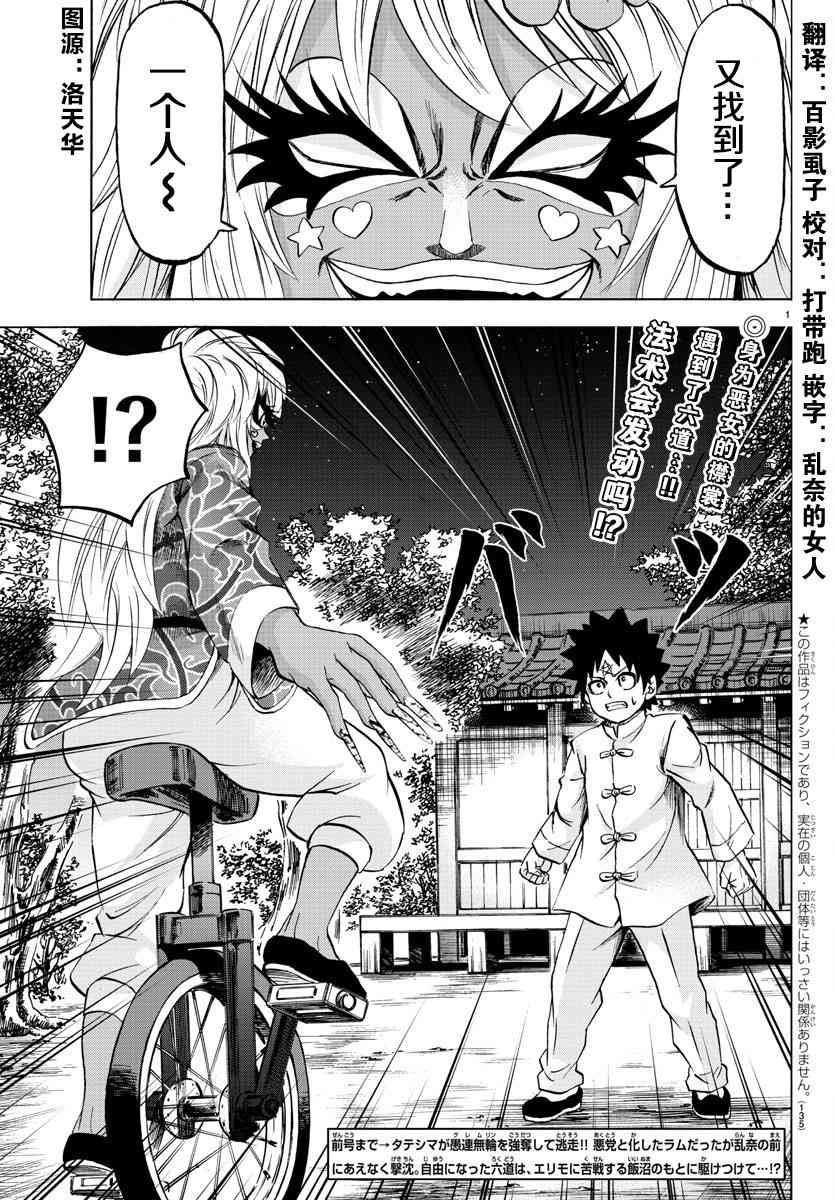 六道的恶女们121话图