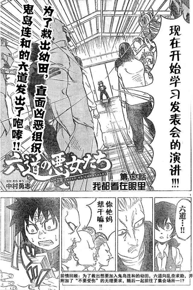 六道的恶女们13话图