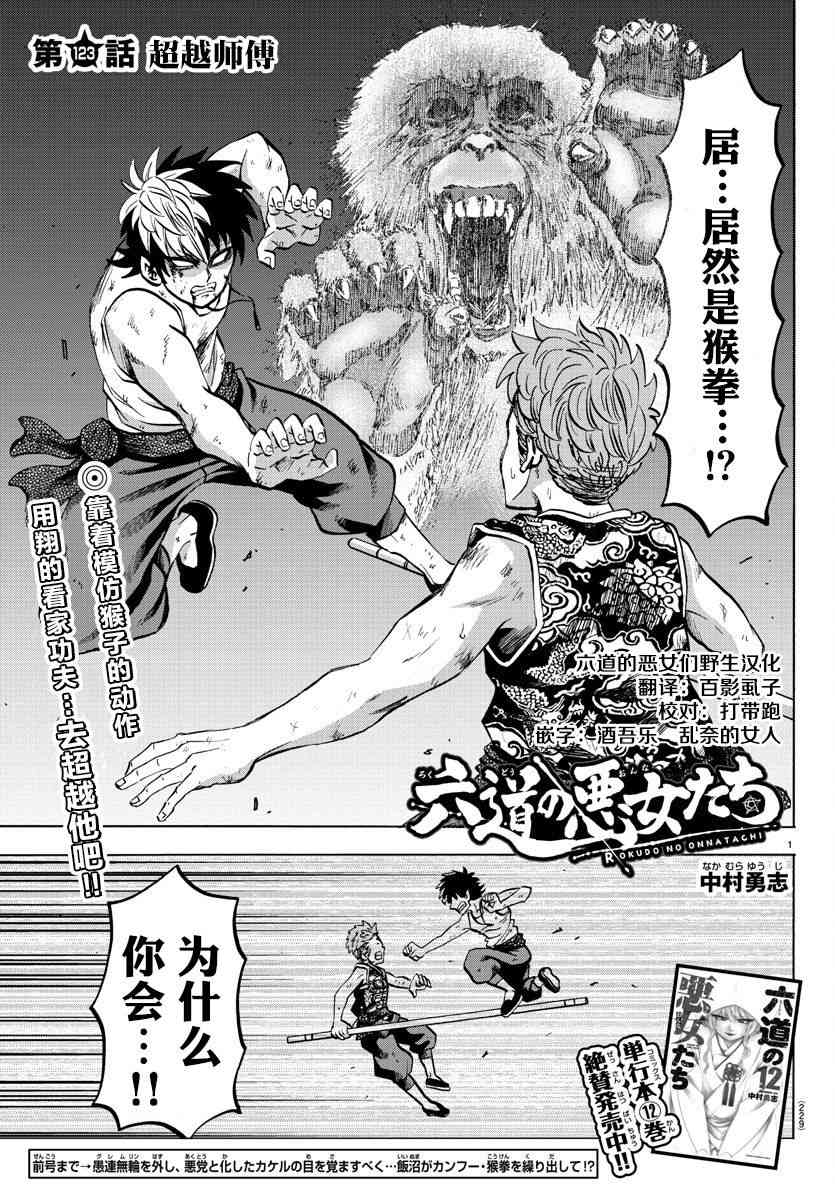 六道的恶女们123话图