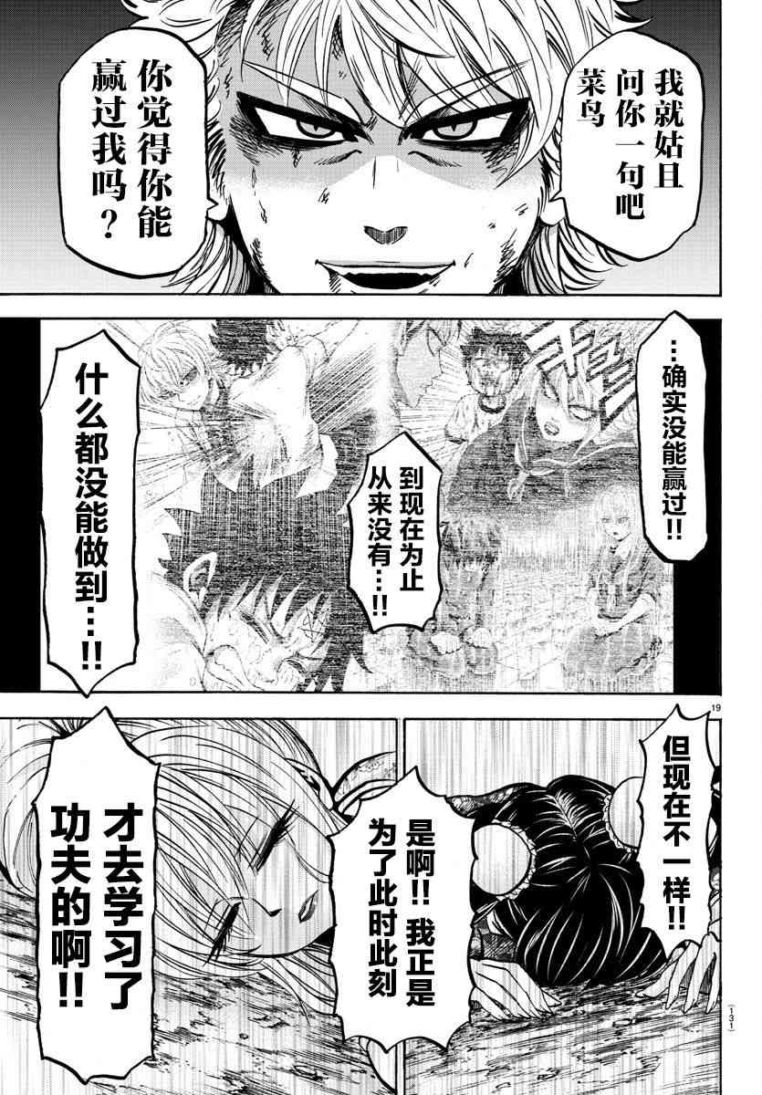 六道的恶女们124话图