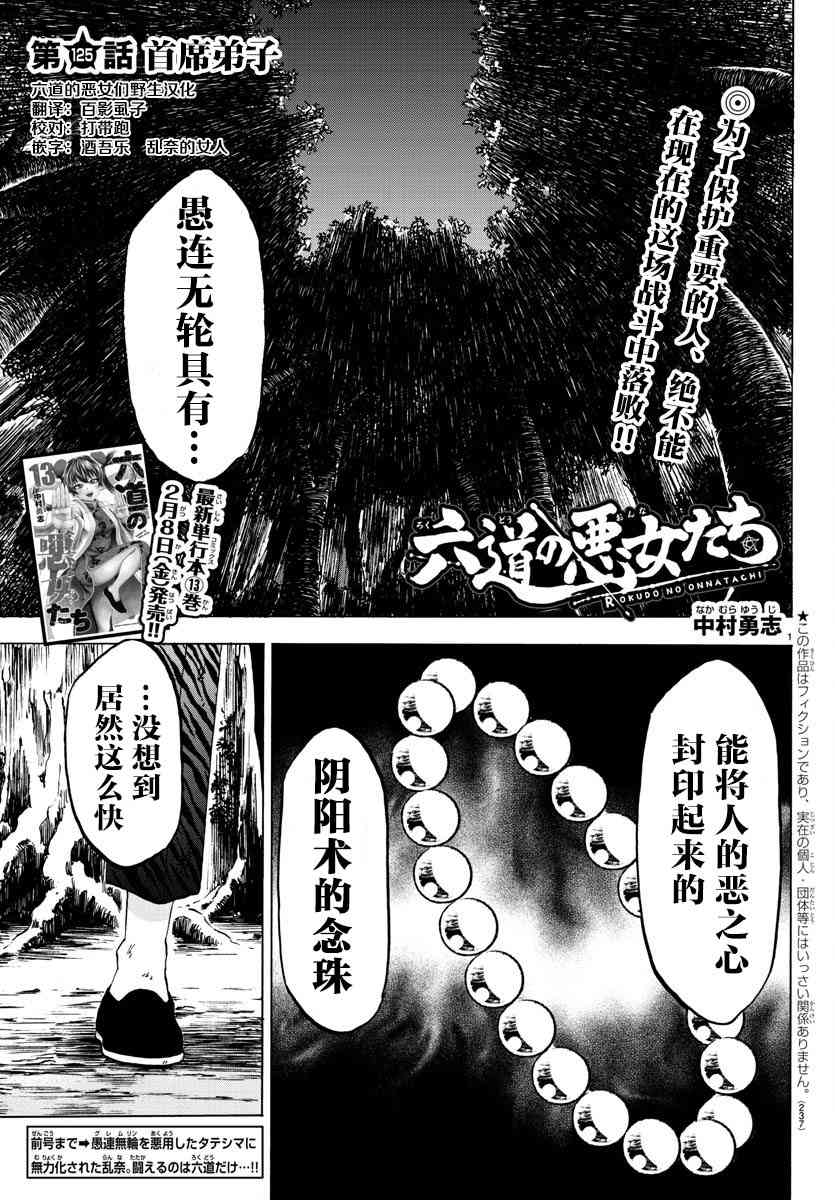 六道的恶女们125话图