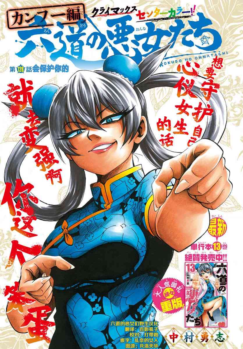 六道的恶女们128话图