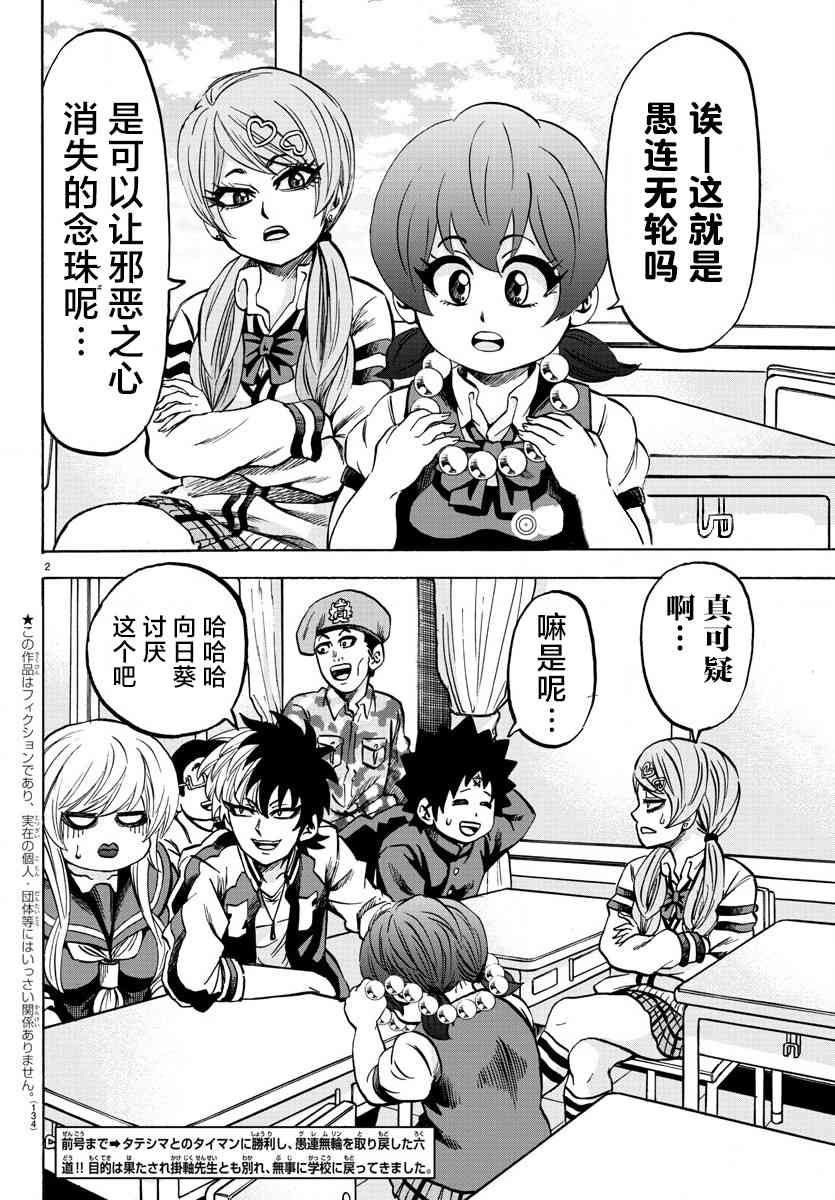 六道的恶女们130话图