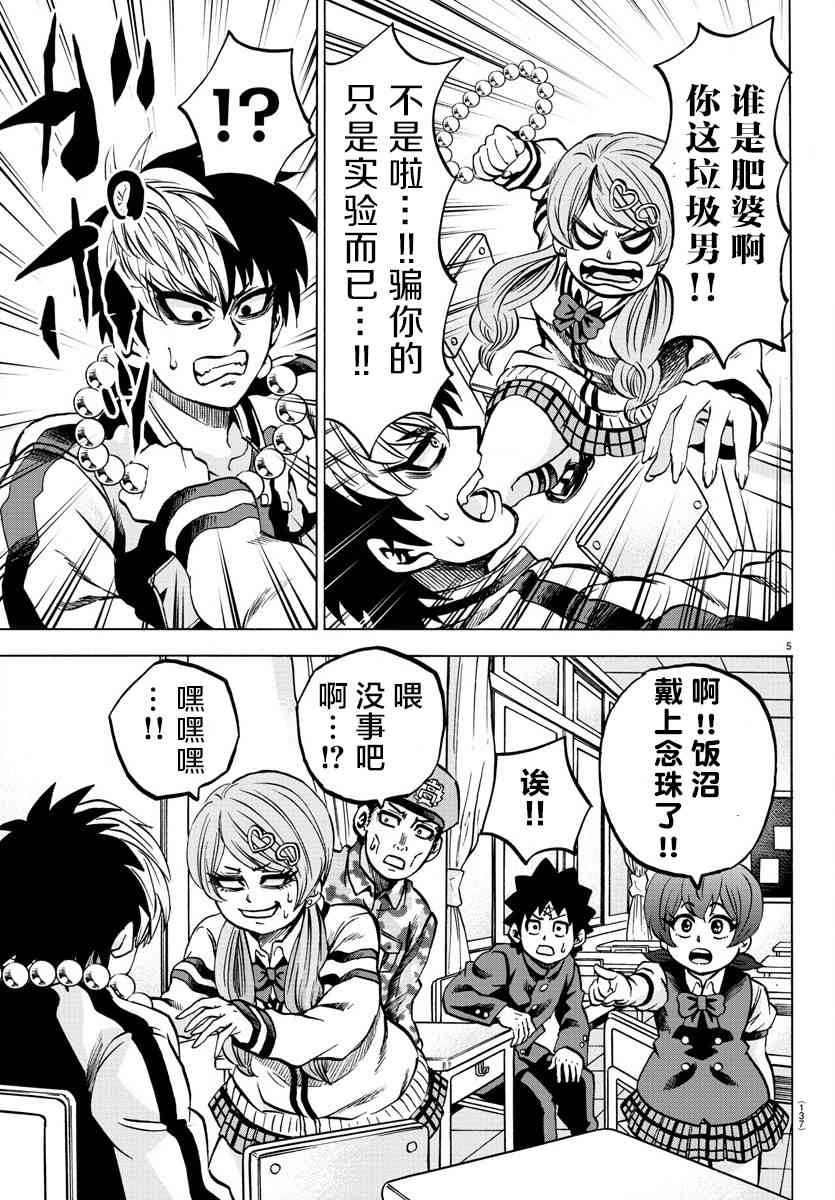 六道的恶女们130话图