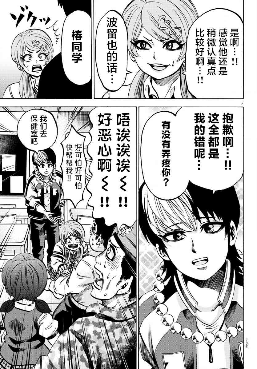 六道的恶女们130话图