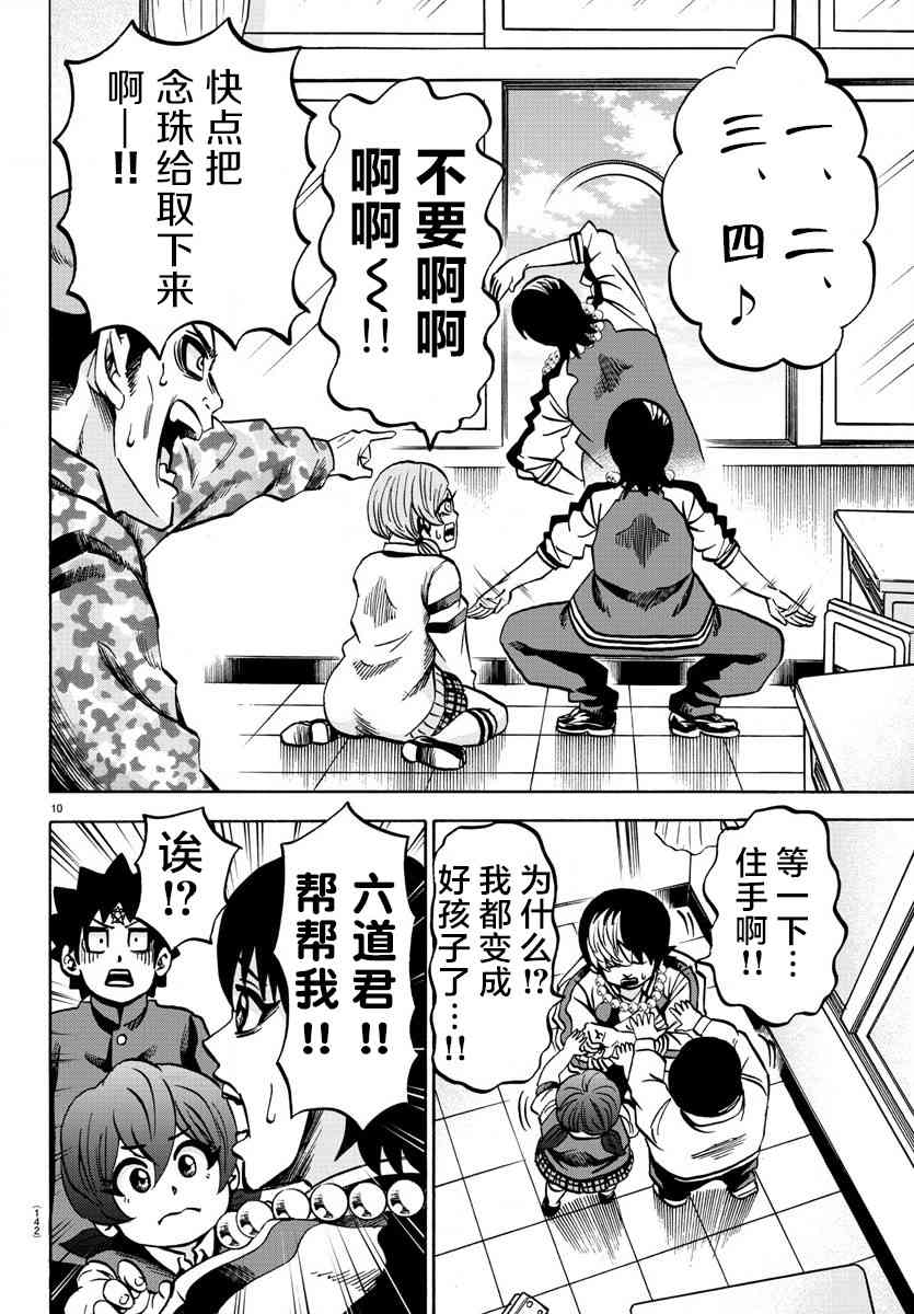 六道的恶女们130话图