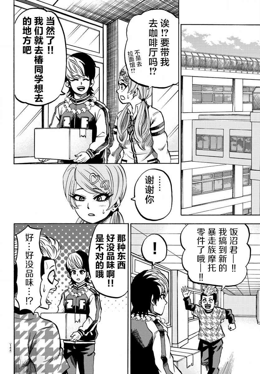 六道的恶女们130话图