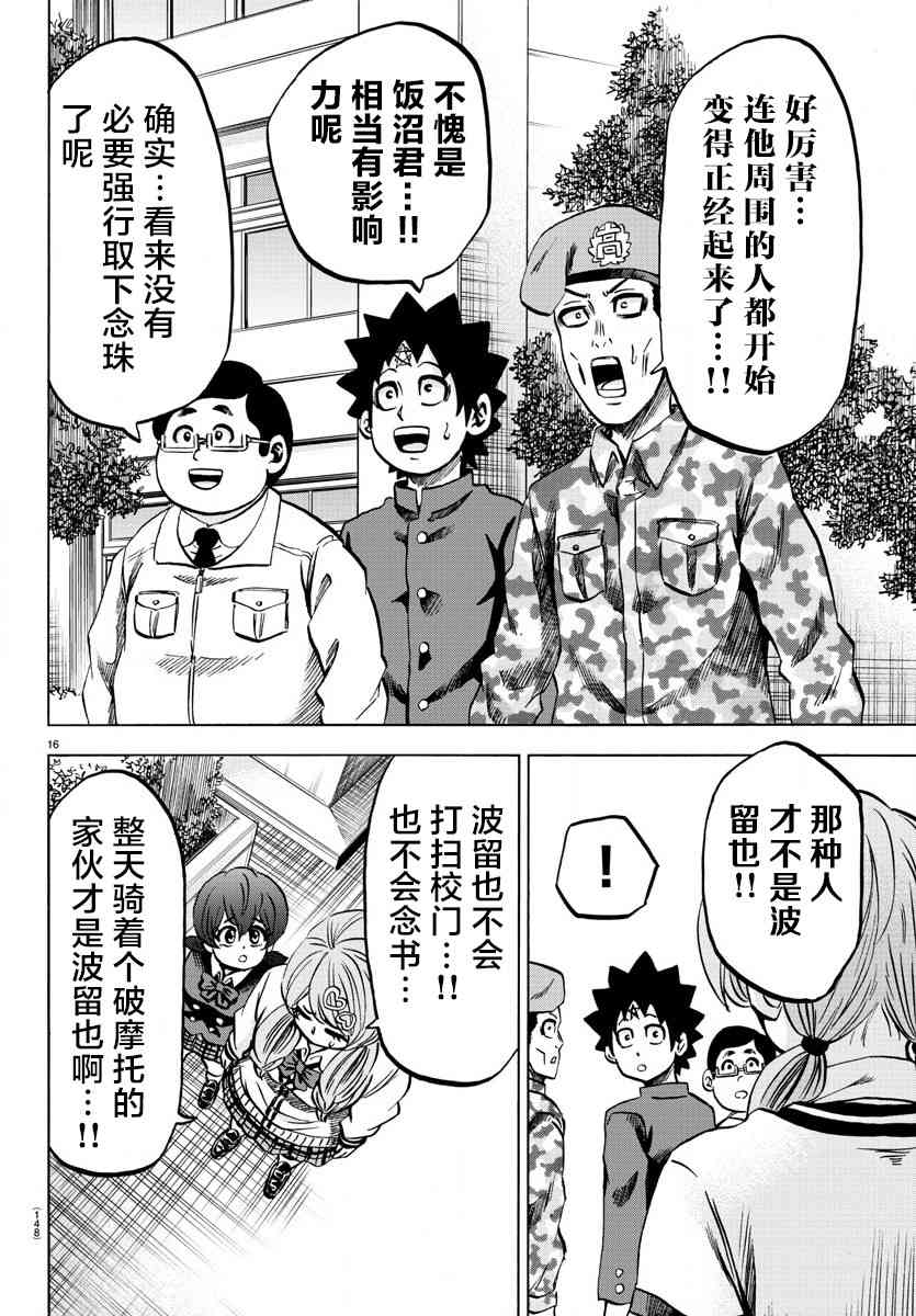 六道的恶女们130话图