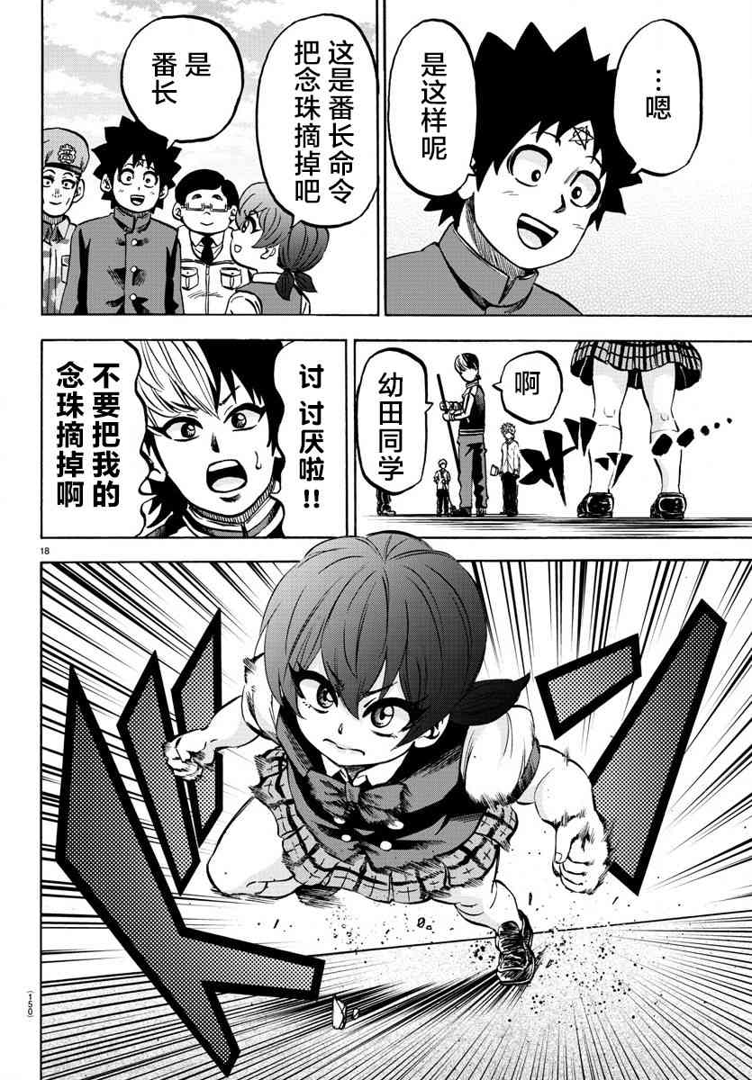 六道的恶女们130话图