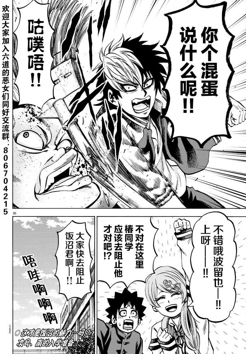 六道的恶女们130话图