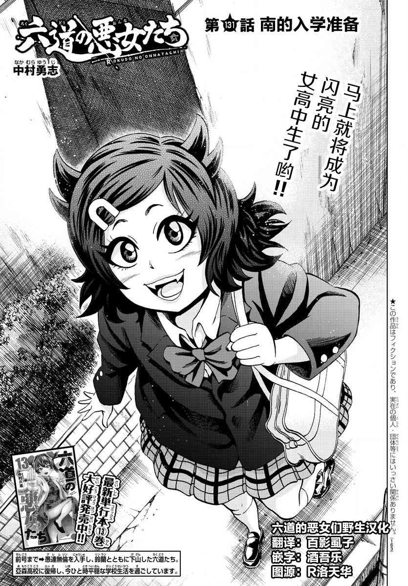 六道的恶女们131话图