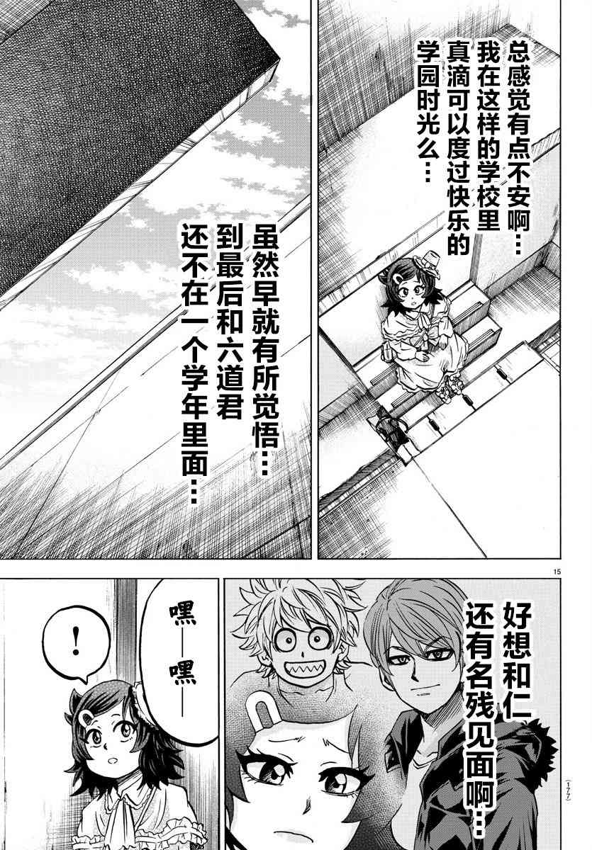 六道的恶女们131话图