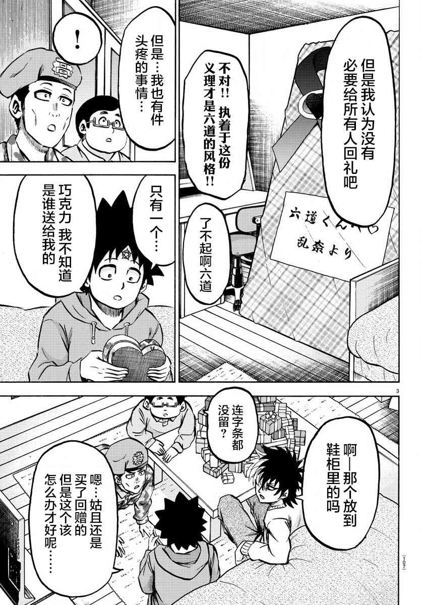 六道的恶女们133话图