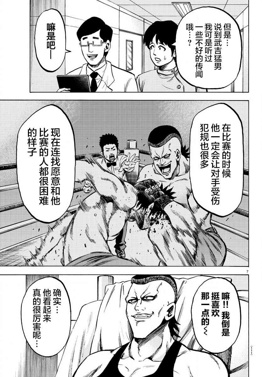 六道的恶女们133话图