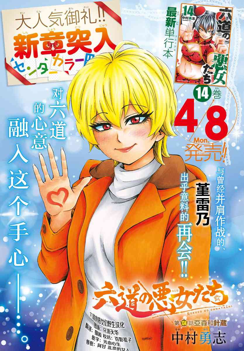 六道的恶女们134话图