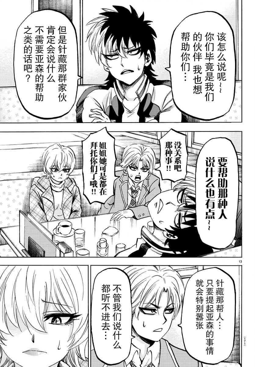 六道的恶女们135话图