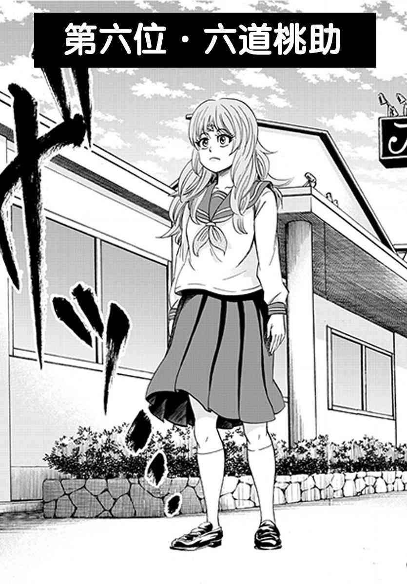 六道的恶女们135话图