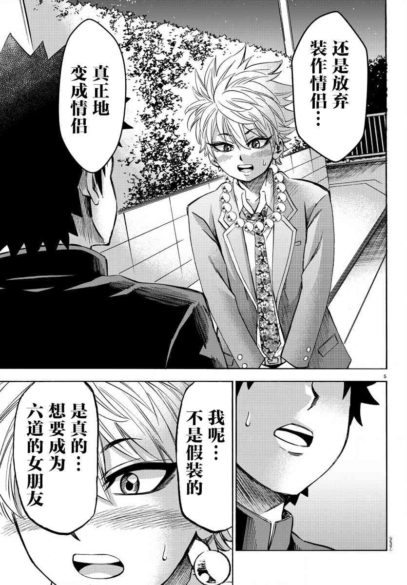 六道的恶女们140话图