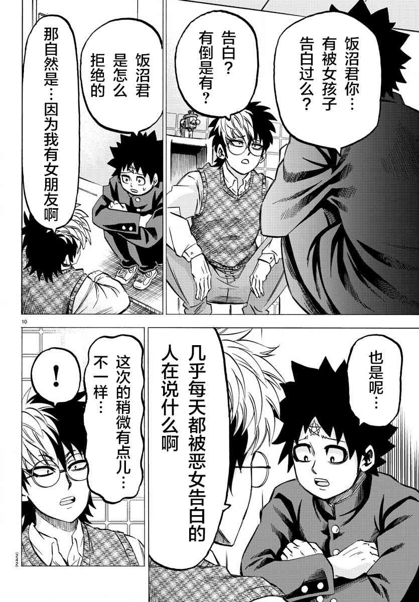 六道的恶女们140话图