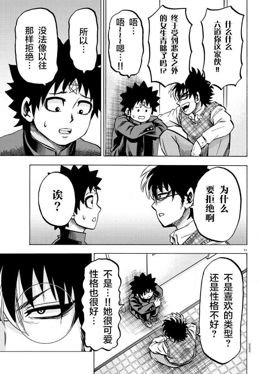 六道的恶女们140话图