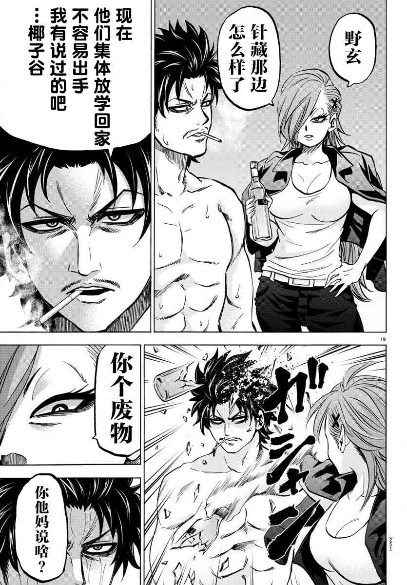 六道的恶女们140话图