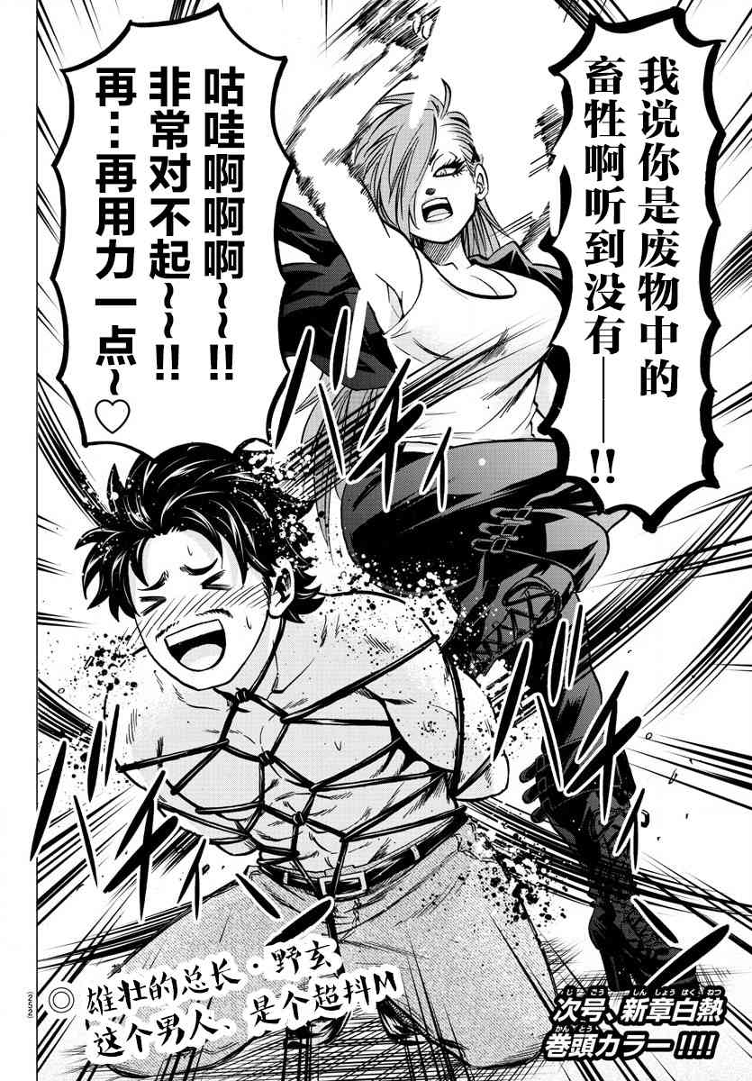 六道的恶女们140话图