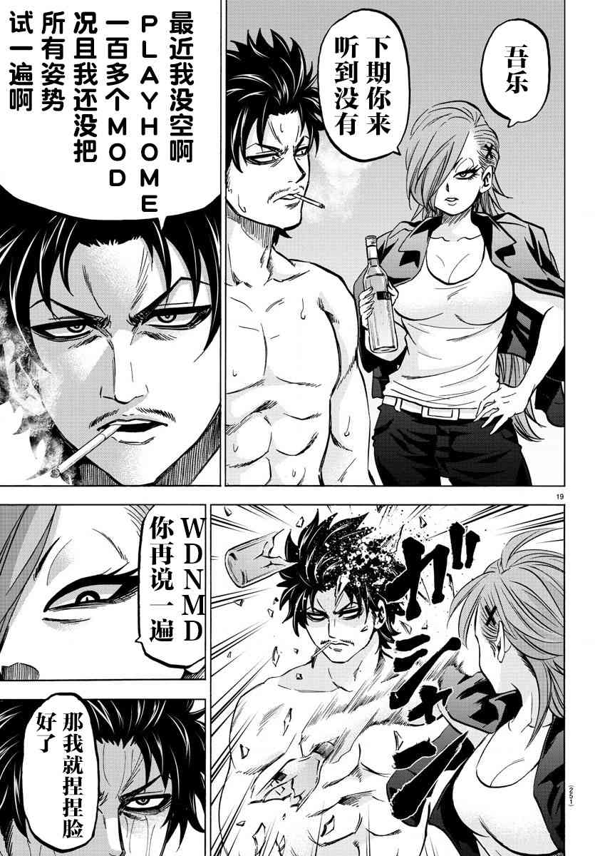 六道的恶女们140话图