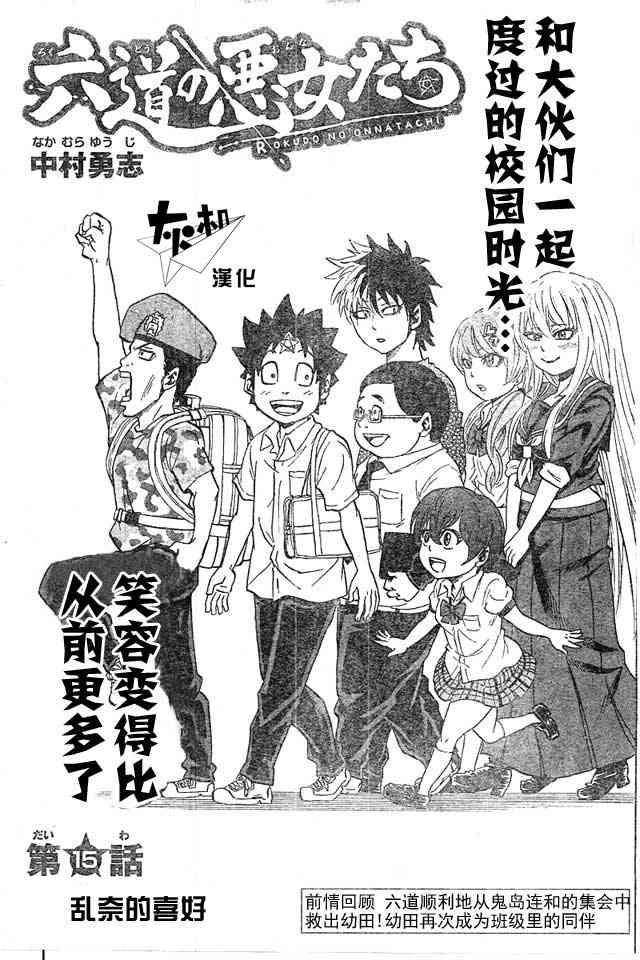 六道的恶女们15话图