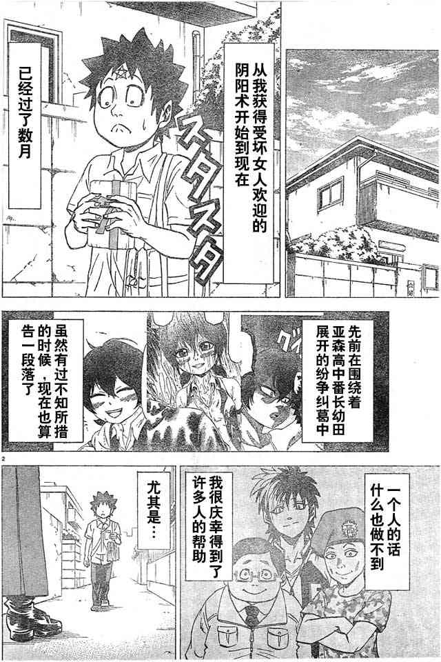 六道的恶女们15话图