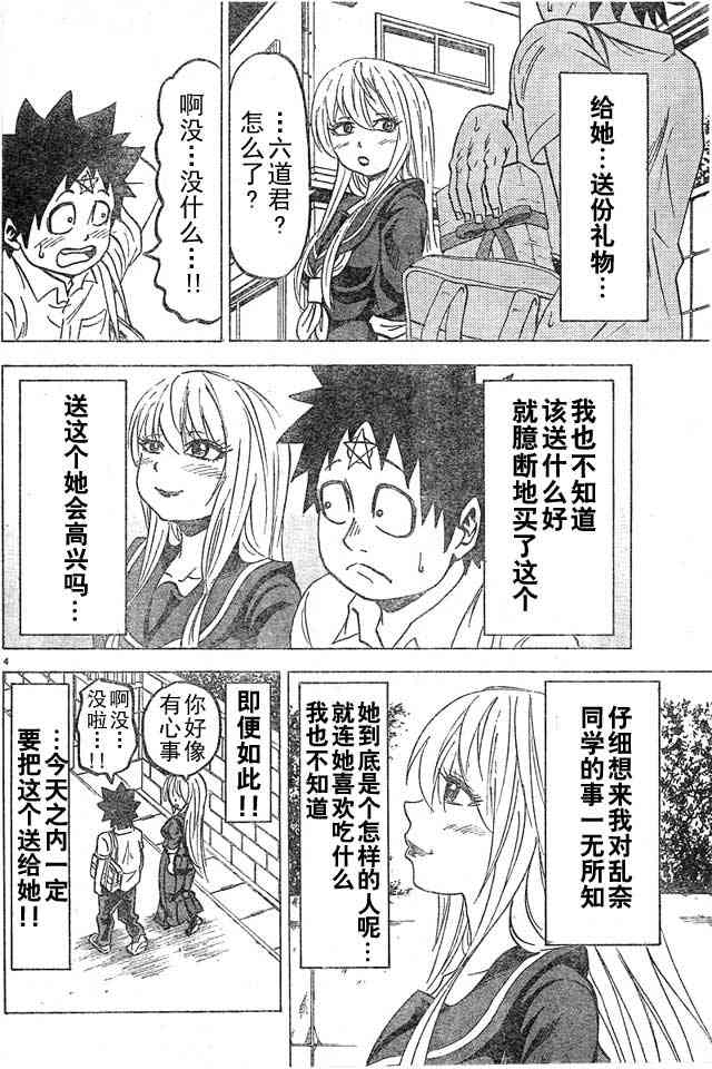 六道的恶女们15话图