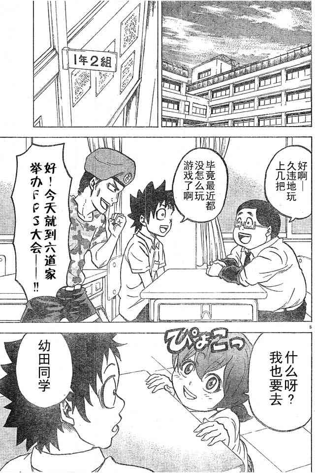 六道的恶女们15话图