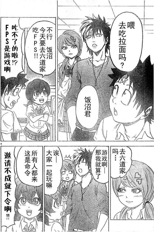 六道的恶女们15话图