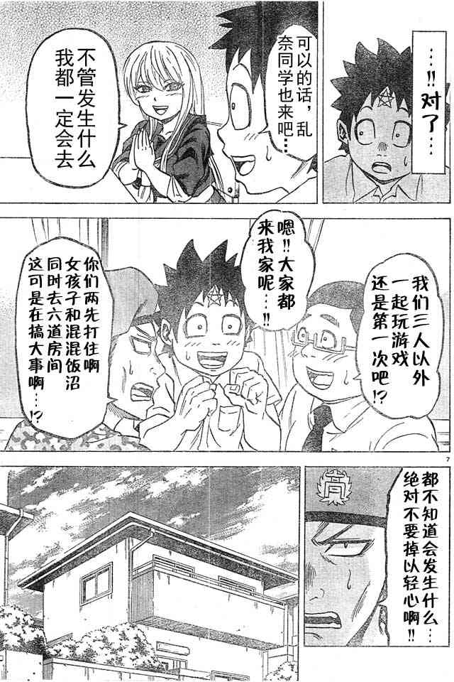 六道的恶女们15话图