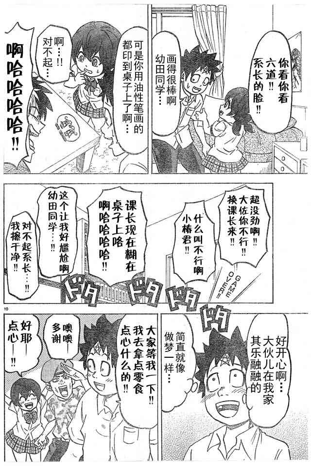 六道的恶女们15话图