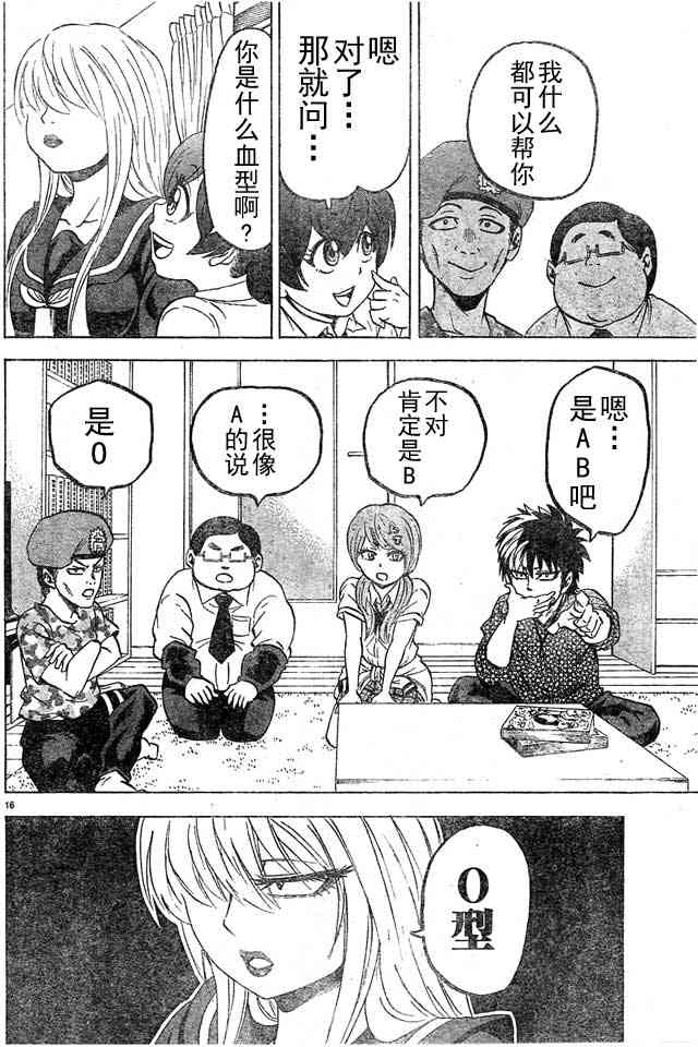 六道的恶女们15话图