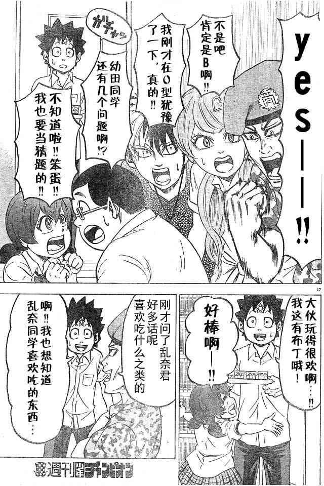 六道的恶女们15话图