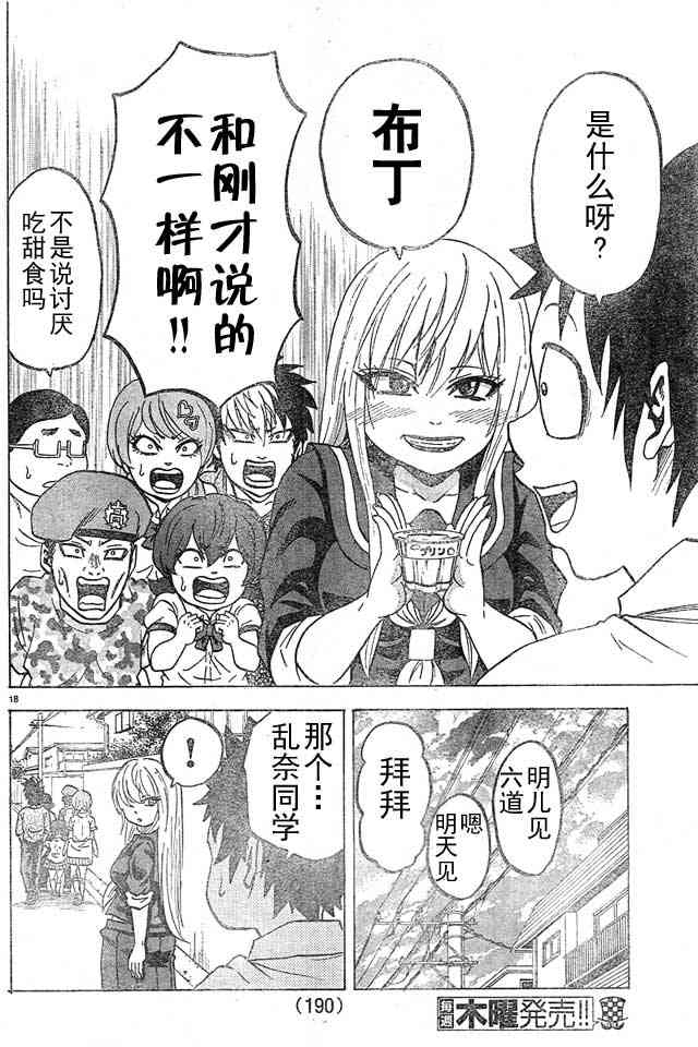 六道的恶女们15话图