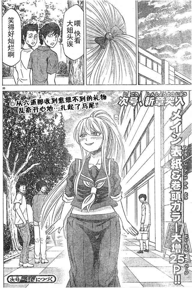 六道的恶女们15话图